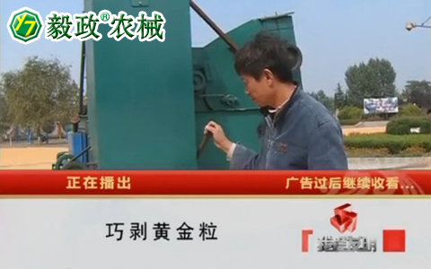 中央電視臺10套《我愛發(fā)明》之“巧剝黃金?！甭?lián)系電話029-85630234